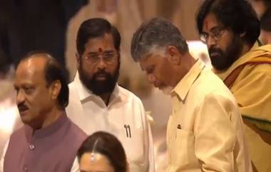 AP CM Chandrababu Shubh Aashirwad Function: అనంత్, రాధికా శుభ్ ముహుర్త్ ఆశీర్వాద్ వేడుక‌లో స‌తీ స‌మేతంగా పాల్గొన్న ఏపీ సీఎం చంద్ర‌బాబు, డిప్యూటీ ప‌వ‌న్ క‌ల్యాణ్ (వీడియో)