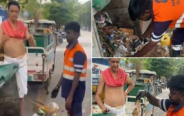 Diamond Necklace in Dustbin: వజ్రాల హారాన్ని పొరపాటున చెత్తకుండీలో పడేసిన ఓనర్.. తెలియక ఆ చెత్తను తీసుకెళ్లిపోయిన మున్సిపల్ సిబ్బంది.. ఆ తర్వాత ఏమైంది?? చెన్నైలో వెలుగు చూసిన షాకింగ్ ఘటన