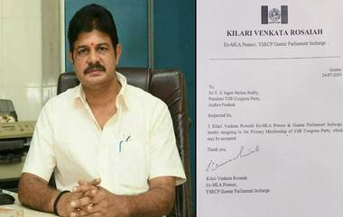 Kilari Rosaiah Resigns YSRCP: గుంటూరు జిల్లాలో వైసీపీని వీడిన మరో నేత, పార్టీకి రాజీనామా చేసిన పొన్నూరు మాజీ ఎమ్మెల్యే కిలారు రోశయ్య