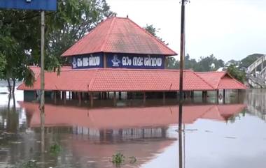 Floods in Kerala: భారీ వరదలకు నీట మునిగిన శ్రీ మహదేవ ఆలయం, భుజాల లోతు నీళ్లలో ఈదుకుంటూ వెళ్లి మహా శివుడికి పూజలు చేస్తున్న అర్చకులు, వీడియో ఇదిగో