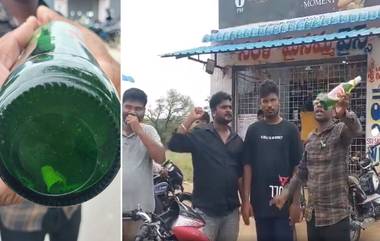 Cigarette in Beer Bottle: వీడియో ఇదిగో, బీరు సీసాలో సిగరెట్ చూసి షాకయిన మందుబాబులు, చర్యలు తీసుకోవాలని వైన్స్ షాపు ముందు ఆందోళన