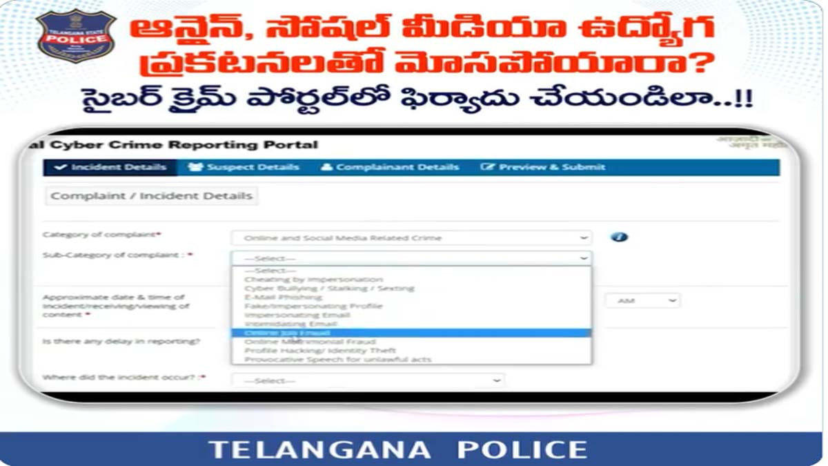 Telangana Shocker: ఉద్యోగ ప్రకటనలతో మోసపోయారా?,సైబర్ క్రైమ్ పోలీసులకు ఫిర్యాదు చేయండిలా?, మీ డబ్బు వాపస్ గ్యారంటీ