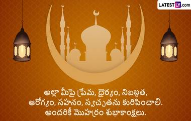 Muharram Wishes in Telugu: మొహర్రం సందర్భంగా మీ బంధు మిత్రులకు Photo Greetings రూపంలో షేర్ చేసి శుభాకాంక్షలు తెలియజేయండి..