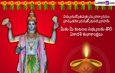 Tholiekadashi Wishes In Telugu: మీ సన్నిహితులు, స్నేహితులకు కింద పేర్కొన్న  Photo Greetings ద్వారా శుభాకాంక్షలు తెలియజేయండి