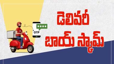 Fake Deliveray Scam: డెలివరీ బాయ్ స్కామ్‌తో జాగ్రత్త..మీరు ఏం ఆర్డర్ చేయకుండానే ఓటీపీ చెప్పారో..అంతే!