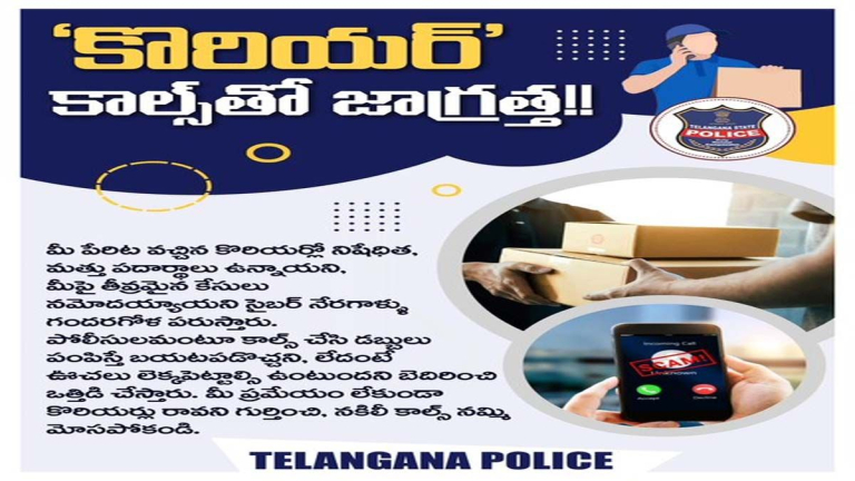 Beware Of Parcel Fraud: పార్సిల్ లేదా కొరియర్ కాల్స్‌తో జాగ్రత్త.. నకిలీ కాల్స్ నమ్మి మోసపోకండి!