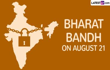 Bharat Bandh on 21 August: ఆగస్ట్ 21న భారత్ బంద్, ఏవి తెరిచి ఉంటాయి, ఏ సేవలు నిలిపివేయబడతాయి, భారత్ బంద్ ఎందుకు చేస్తున్నారు..పూర్తి వివరాలు ఇవిగో..