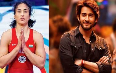 Mahesh Babu on Vinesh Phogat Disqualification: మీ స్ఫూర్తి మాలో ప్రతి ఒక్కరిలో ప్రకాశిస్తుంది, వినేశ్ ఫొగాట్‌కు ధైర్యం చెప్పిన మహేశ్ బాబు