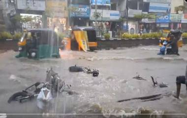 Medak Rains: మెదక్‌లో దంచికొట్టిన వాన, వర్షంలో కొట్టుకు పోయిన బైకులు, బైకుల కోసం పరుగెత్తిన వాహనదారులు..వీడియో వైరల్