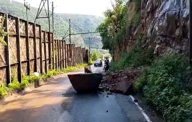 Landslide In Srisailam: శ్రీశైలంలో విరిగిపడ్డ కొండ చరియలు, తప్పిన పెను ప్రమాదం, రోడ్డుపై పడ్డ పెద్దపెద్ద బండరాళ్లు..వీడియో