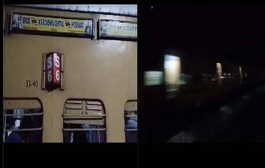 Robbers Attack On Narsapur Express:నర్సాపూర్‌ ఎక్స్‌ప్రెస్‌పై దొంగల రాళ్లదాడి, రైల్వే బోగిల్లోకి వెళ్లేందుకు ప్రయత్నం, లాక్ చేసి ఉండటంతో వెనుదిరిగిన దొంగలు..వీడియో