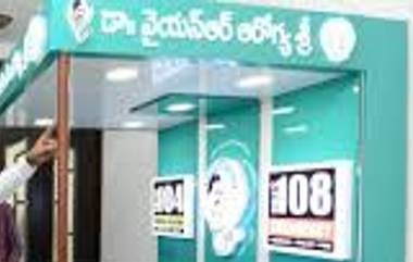 Aarogyasri Services in AP: ఏపిలో రేపటి నుంచి ఆస్పత్రులో ఆరోగ్య శ్రీ సేవలు బంద్, ప్రభుత్వం నుంచి పెండింగ్‌లో రూ.2500 కోట్లు బకాయిలు