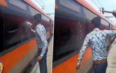 Vande Bharat Attack Video: వీడియో ఇదిగో, వందే భారత్ రైలు అద్దాలను సుత్తితో పగలగొడుతున్న యువకుడు, చర్యలు తీసుకోవాలంటూ  వీడియో షేర్ చేస్తున్న నెటిజన్లు