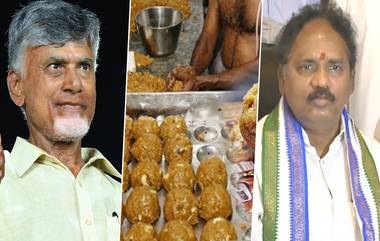 Tirupati Laddu Controversy: దేవుడితో పెట్టుకుంటే ఎవరూ బతకలేరు, చంద్రబాబుపై మండిపడిన మాజీ ఎమ్మెల్యే వాసుపల్లి గణేష్‌కుమార్‌