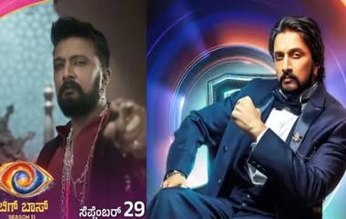 Bigg Boss Kannada 11: బిగ్ బాస్ కన్నడ సీజన్ 11 తేదీ వచ్చేసింది, ప్రోమో ఇదిగో..