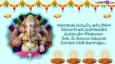 Ganesh Chaturthi 2024 Wishes In Telugu: మీ బంధుమిత్రులకు వినాయక చవితి సందర్భంగా Messages, Quotes, Images రూపంలో  Facebook, WhatsApp status ద్వారా శుభాకాంక్షలు తెలియజేయండిలా..