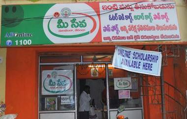 Mee Seva Services: తెలంగాణలో పలు చోట్ల నిలిచిపోయిన మీ సేవ సేవలు...సాంకేతిక సమస్య కారణంగా నిలిచిపోయిందని అధికారుల వెల్లడి