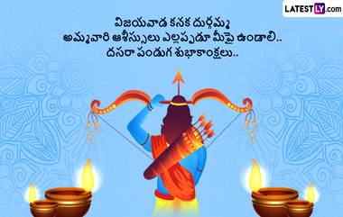 Happy Dasara Wishes In Telugu: దసరా శుభాకాంక్షలు మీ బంధు మిత్రులకు తెలియజేయాలని అనుకుంటున్నారా..అయితే ఈ Photo Greetings ద్వారా తెలియజేయండి..