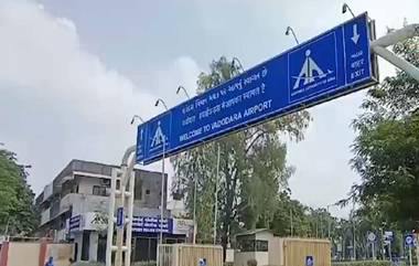 Bomb Threat To Vadodara Airport: నవరాత్రి ఉత్సవాలు, వడోదర ఎయిర్‌పోర్టుకు బాంబు బెదిరింపు, అణువణువు తనిఖీ చేస్తున్న పోలీసులు