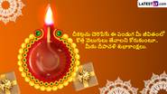 Diwali Wishes 2024 In Telugu: దీపావళి పర్వదినం సందర్భంగా మీ బంధు మిత్రులకు ఫోటోల రూపంలో శుభాకాంక్షలు తెలియజేయండి..