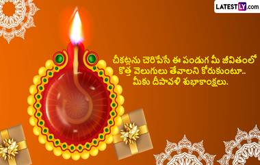 Diwali Wishes 2024 In Telugu: దీపావళి పర్వదినం సందర్భంగా మీ బంధు మిత్రులకు ఫోటోల రూపంలో శుభాకాంక్షలు తెలియజేయండి..