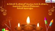 Diwali Wishes In Telugu: మీ బంధు మిత్రులకు, మీ కుటుంబ సభ్యులకు ఫోటో గ్రీటింగ్స్ ద్వారా దీపావళి శుభాకాంక్షలు తెలియజేయండి..