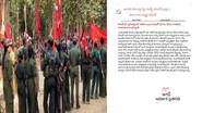 Maoists Letter On BRS Leaders: బీఆర్ఎస్ నేతలకు మావోయిస్టుల వార్నింగ్ లెటర్, దళిత బంధు పేరుతో మోసం చేశారు...డబ్బులు తిరిగి ఇవ్వకపోతే శిక్ష తప్పదని హెచ్చరిక