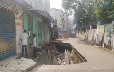 Hyderabad: గోషామహల్‌లో భారీగా కుంగిన నాలా , అర్థరాత్రి కావడంతో తప్పిన ప్రమాదం...వీడియో ఇదిగో