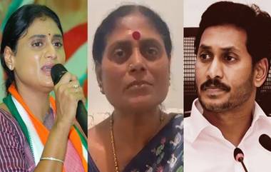 YS Vijayamma Letter on Property Dispute: వైఎస్సార్ అభిమానులకు విజయమ్మ బహిరంగ లేఖ, మా కుటుంబానికి ఏ దిష్టి తగిలిందో అర్థం కావడం లేదంటూ ఆవేదన