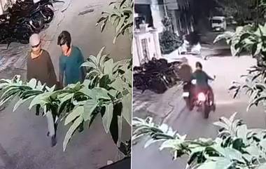 Bikes Theft Caught on Camera: వీడియో ఇదిగో, స్టైల్‌గా నడుచుకుంటూ వచ్చి రెండు బైకులను ఎత్తుకెళ్లిన దొంగలు