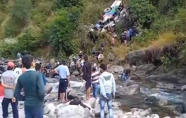 Almora Bus Accident: ఉత్తరాఖండ్‌లో ఘోర ప్రమాదం వీడియో ఇదిగో, ఓవర్‌లోడ్‌ కారణంగా అదుపుతప్పి లోయలో పడిన బస్సు, 20మంది ప్రయాణికులు మృతి, మరో 20 మందికి గాయాలు