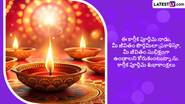 Karthika Pournami 2024 Wishes In Telugu: కార్తీక పౌర్ణమి సందర్భంగా మీ బంధుమిత్రులకు Greeting Images రూపంలో శుభాకాంక్షలు తెలియజేయండి..