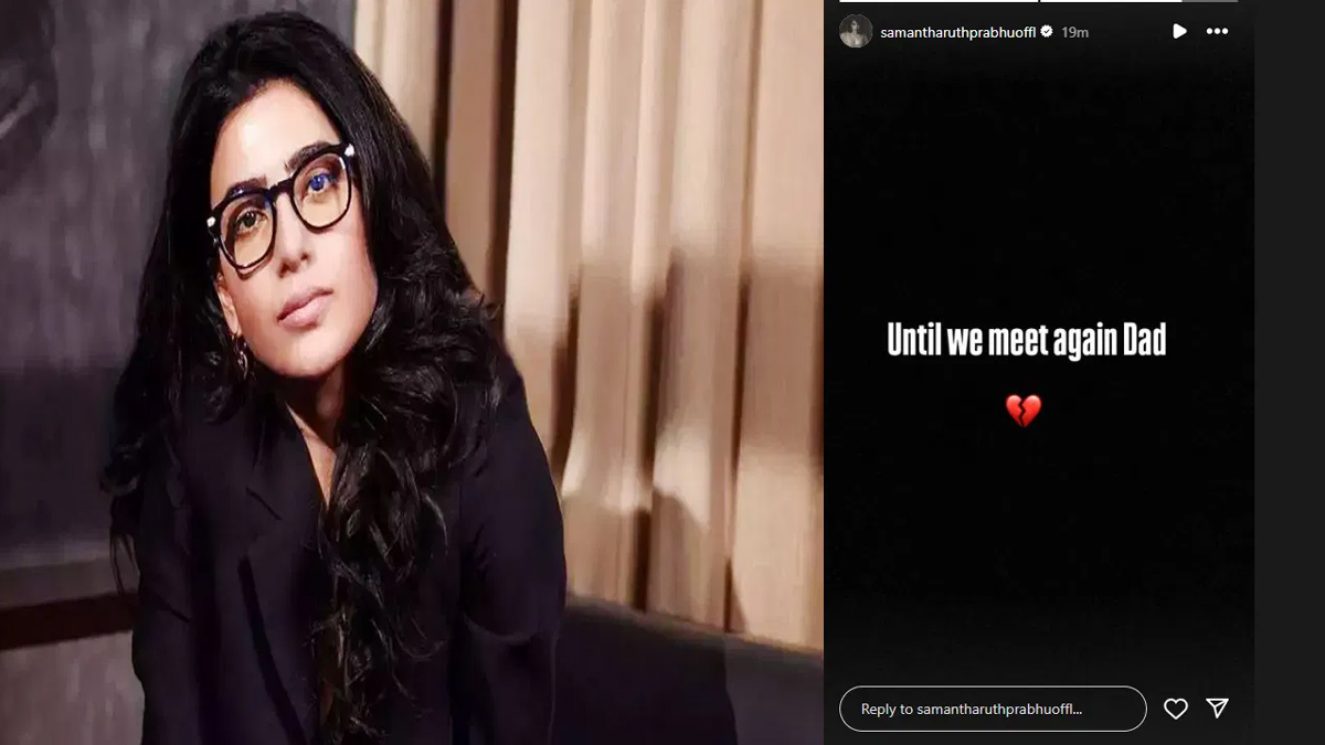 Samantha Father Passes Away: నటి సమంత ఇంట విషాదం..సమంత తండ్రి జోసెఫ్ ప్రభు కన్నుమూత..నాన్నను ఇక కలవలేను అని సోషల్ మీడియా ద్వారా సమంత వెల్లడి