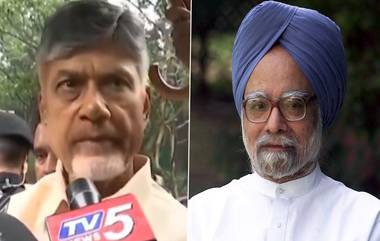 Dr Manmohan Singh Dies: దేశం గొప్ప ఆర్థిక సంస్కర్తను కోల్పోయింది, మన్మోహన్ సింగ్ భౌతికకాయానికి నివాళులు అర్పించిన ఏపీ సీఎం చంద్రబాబు