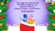 Christmas 2024 Wishes In Telugu, Quotes: మీ బంధు మిత్రులకు క్రిస్మస్ శుభాకాంక్షలు ఇలా తెలియజేయాలని ఉందా..అయితే ఇక్కడ ఉన్న ఫోటో గ్రీటింగ్స్ ఉపయోగించుకోండి