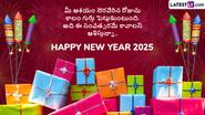 Happy New Year 2025 Wishes: మీకు మీ బంధుమిత్రులకు నూతన సంవత్సర శుభాకాంక్షలను మంచి భావం ఉన్న సందేశాలతో Photo Greetings రూపంలో తెలియజేయండిలా..