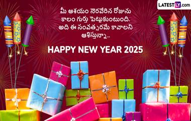 Happy New Year 2025 Wishes: మీకు మీ బంధుమిత్రులకు నూతన సంవత్సర శుభాకాంక్షలను మంచి భావం ఉన్న సందేశాలతో Photo Greetings రూపంలో తెలియజేయండిలా..