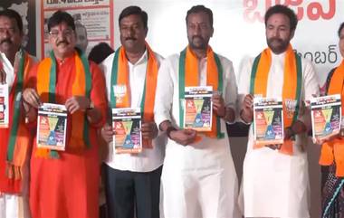 Telangana BJP: కాంగ్రెస్ ఏడాది పాలనపై బీజేపీ చార్జ్‌షీట్,  సీఎం రేవంత్ రెడ్డి వైఫల్యాలపై డిసెంబర్‌ 6న బీజేపీ బహిరంగ సభ నిర్వహిస్తామన్న కిషన్ రెడ్డి