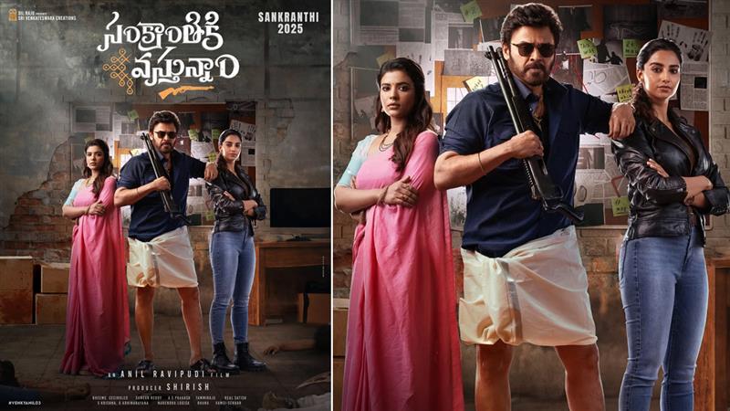 Sankranthiki Vasthunnam Movie Review in Telugu: సంక్రాంతికి వస్తున్నాం మూవీ రివ్యూ ఇదిగో, మరోసారి వెంకి మామ కామెడీ అదుర్స్, ప్రేక్షకులకు కావాల్సినంత కామెడీ