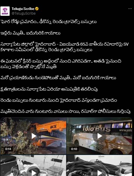  Fatal road accident at Suryapet, Two travel buses collide.. here are the details