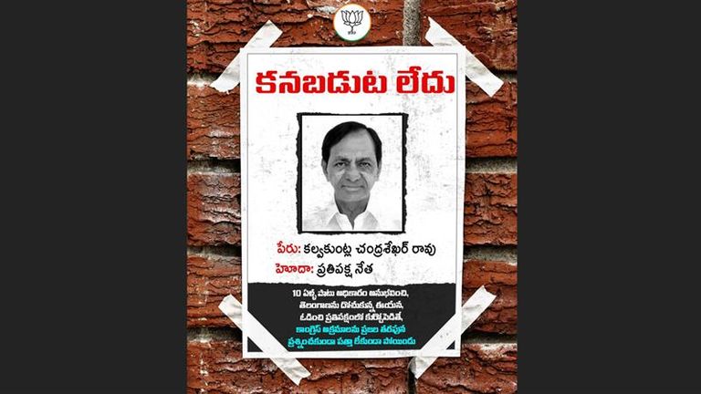 KCR Missing Poster Viral: కేసీఆర్ కనబడుట లేదు...తెలంగాణ బీజేపీ పోస్టర్ రిలీజ్,ప్రతిపక్ష నేత కనబడుట లేదని ఎక్స్‌లో పోస్ట్ చేసిన బీజేపీ