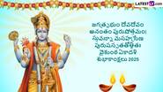 Vaikunta Ekadasi 2025 Wishes In Telugu: వైకుంఠ ఏకాదశి రోజున మీ బంధు మిత్రులకు శుభాకాంక్షలను Whatsapp, Instagram, Facebook ద్వారా ఫోటో గ్రీటింగ్స్ రూపంలో తెలియజేయండి