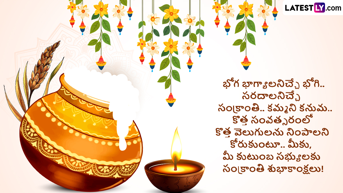 Bhogi Wishes In Telugu 2025 : మీ స్నేహితులకు, ఆప్తులకు, బంధుమిత్రులకు భోగి శుభాకాంక్షలు చెప్పాలని ఉందా, ఫోటో మెసేజ్ ద్వారా Whatsapp, Facebook, Instagramలలో వీటిని షేర్ చేసి తెలపండి
