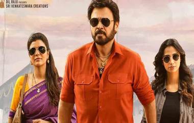 Sankranthiki Vasthunam Trailer: అరనిమిషంలో మన ప్రభుత్వం కూలిపోతుంది అంటూ సంక్రాంతికి వస్తున్నాం ట్రైలర్ వచ్చేసింది