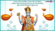 Vaikunta Ekadasi 2025 Wishes In Telugu: ముక్కోటి ఏకాదశి రోజున మీ స్నేహితులకు శుభాకాంక్షలను Whatsapp, Instagram, Facebook ద్వారా ఫోటో గ్రీటింగ్స్ రూపంలో తెలియజేయండి..