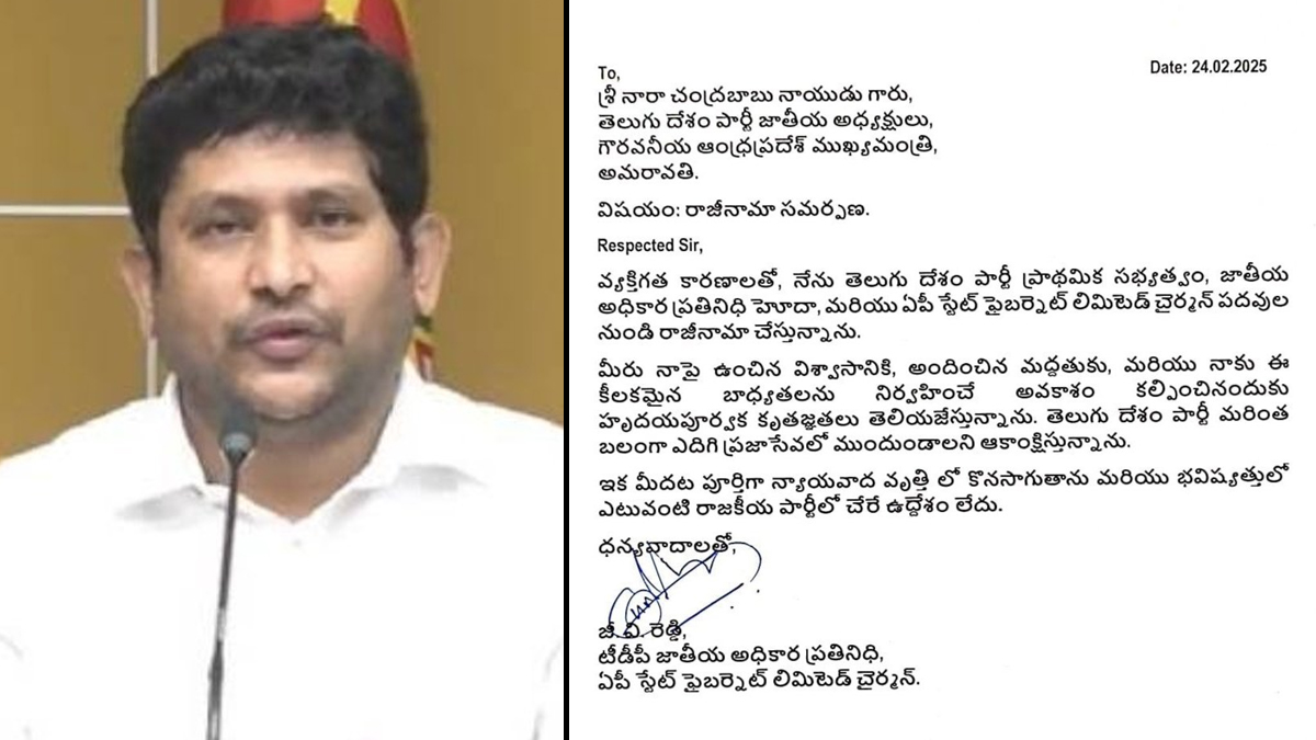 GV Reddy Resigns: టీడీపీతో పాటు ఏపీ ఫైబర్ నెట్ చైర్మన్ పదవికి జీవీ రెడ్డి రాజీనామా, ఇకపై న్యాయవాది వృత్తిలో కొనసాగుతానని వెల్లడి