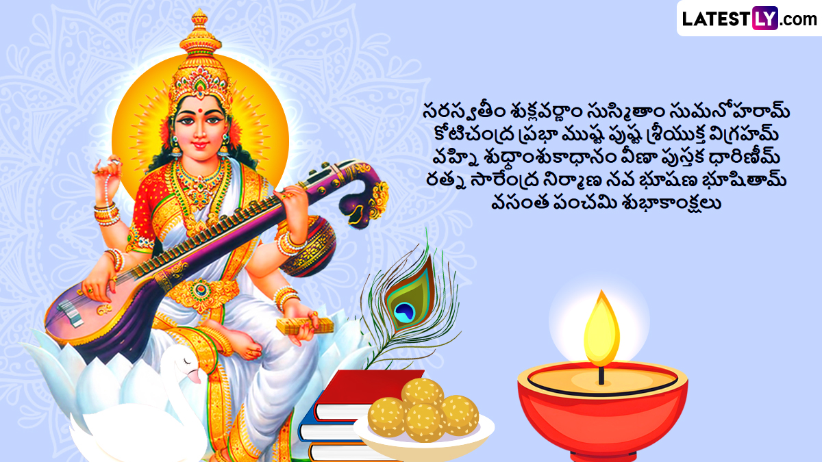 Vasantha Panchami: తెలుగు రాష్ట్రాల్లో వైభవంగా వసంత పంచమి వేడుకలు.. అక్షరాభ్యాసాలు, దర్శనాలతో కిటకిటలాడుతున్న ఆలయాలు