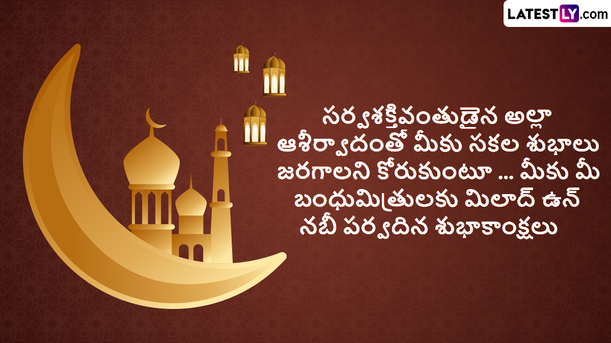 Eid-e-Milad-un-nabi-Wishes-In-Telugu-2.jpg