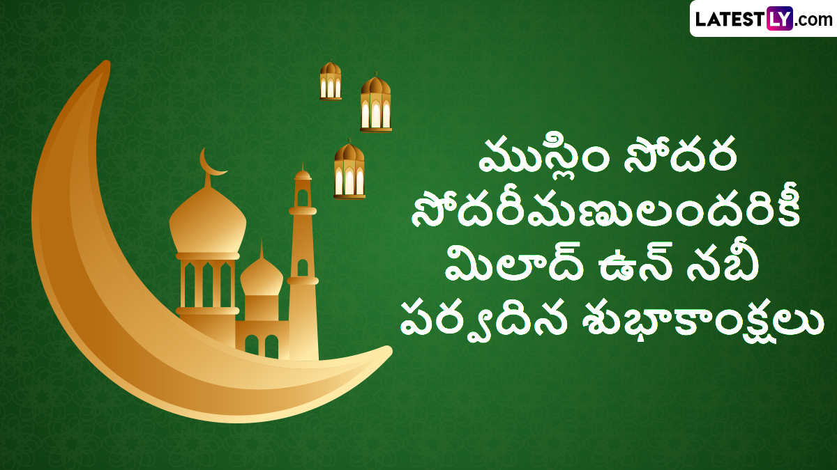 Eid-e-Milad-un-nabi-Wishes-In-Telugu-4.jpg