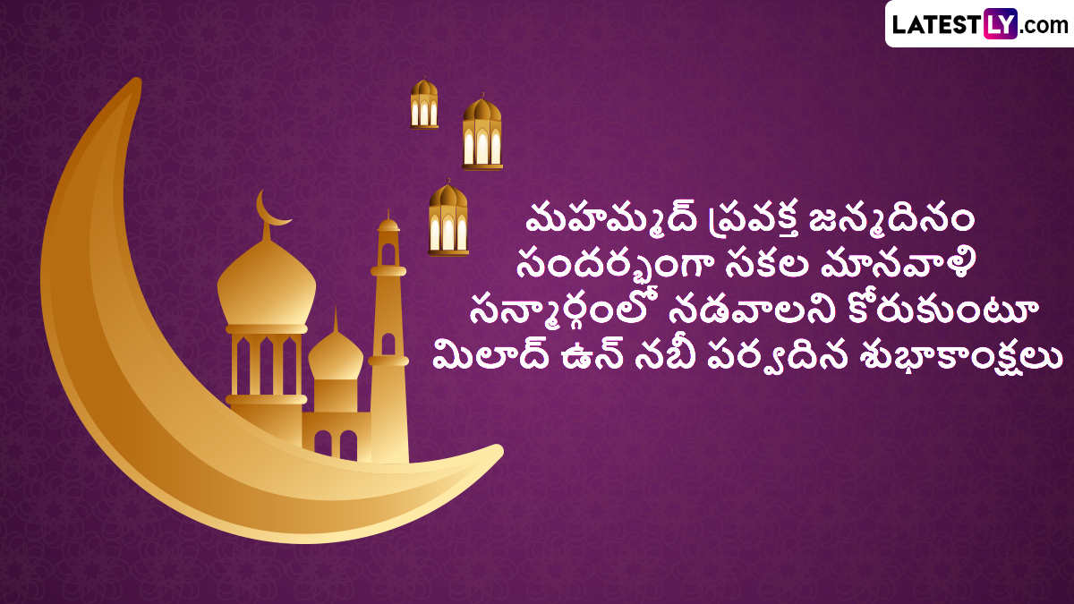 Eid-e-Milad-un-nabi-Wishes-In-Telugu-4.jpg